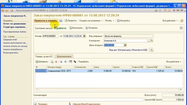 1С:Управление небольшой фирмой. 3-й Видеурок. Закупка и продажа товара смотреть онлайн