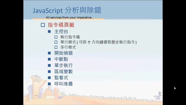 主題2：深入 IE8 開發人員工具-Part2 смотреть онлайн