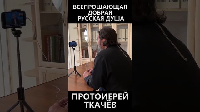 Всепрощающая добрая русская душа смотреть онлайн