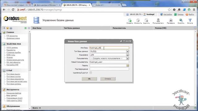 Хостинг Radiushost.ru. Создаем базу данных. смотреть онлайн