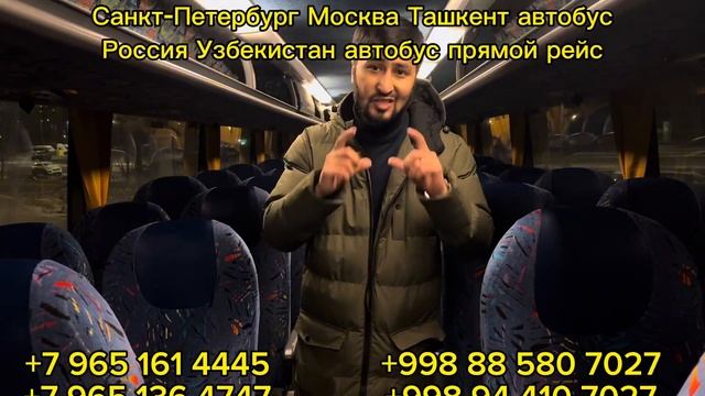 Срочно новости Москва Ташкент автобус Санкт-Петербург Узбекистан автобус прямой рейс❗️￼2023 смотреть онлайн