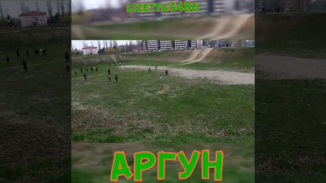 Аргун смотреть онлайн