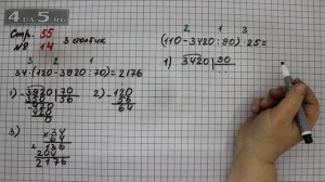 Страница 55 Задание 14 (Столбик 3) – Математика 4 класс Моро – Учебник Часть 2