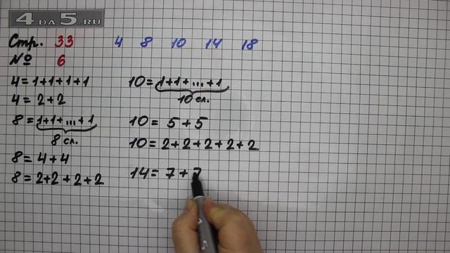 Страница 33 Задание 6 – Математика 2 класс Моро М.И. – Учебник Часть 2 смотреть онлайн