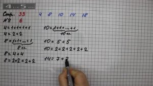 Страница 33 Задание 6 – Математика 2 класс Моро М.И. – Учебник Часть 2