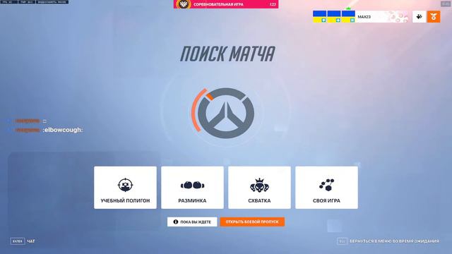 Овервотч Рейтинг (Overwatch ranked) смотреть онлайн