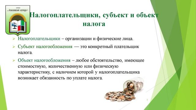 Видео-урок « C налогами на ты» смотреть онлайн