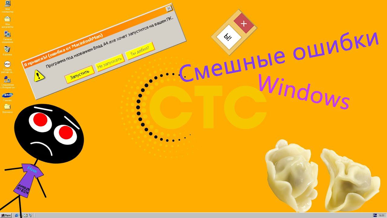 Смешные ошибки Windows #38 | Windows 8.1, Windows СТС 1.1 и Windows 95 смотреть онлайн