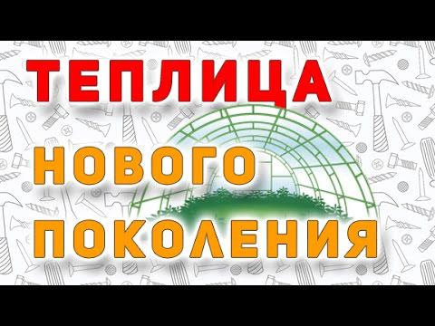 Теплица своими руками из геотекстиля смотреть онлайн