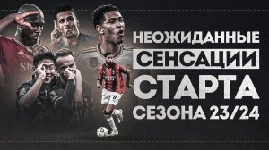 Главные СЕНСАЦИИ на старте сезона • АПЛ, Ла Лига и Серия А