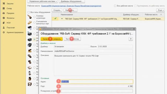 Подключение к 1С: Розница редакции 2.2 в режиме фискального регистратора смотреть онлайн