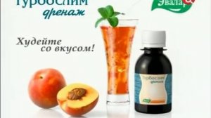 Рекламы Турбослим Эвалар (2012)