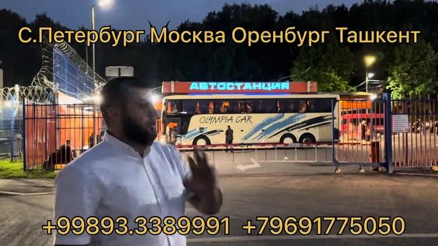 Москва Ташкент автобус ￼❗️Moskva Tashkent Avtobus смотреть онлайн