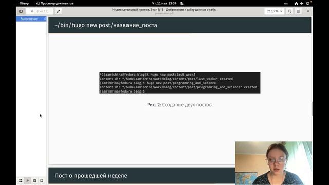 Индивидуальный проект. Этап 5. Защита смотреть онлайн