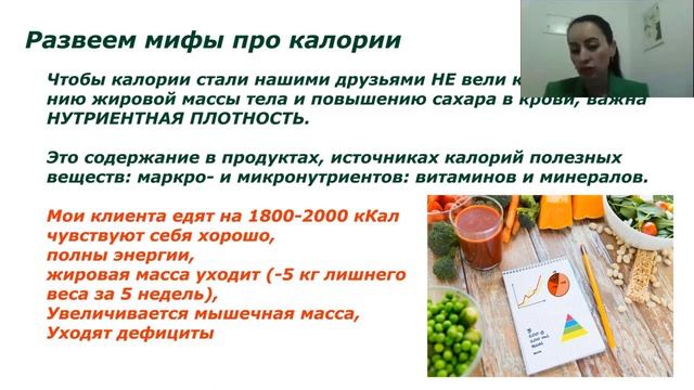 Вебинар "Не/Здоровье на тарелке". 8 ошибок, которые вы допускаете составляя свой рацион смотреть онлайн