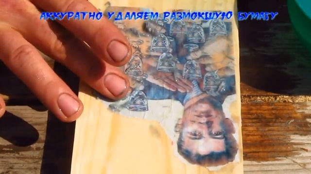 Декупаж, перенос изображения на дерево, первый опыт.Decoupage, image transfer to a tree, смотреть онлайн