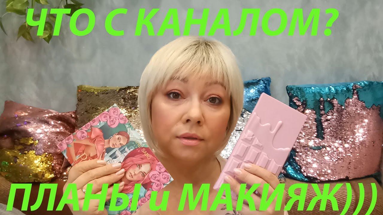 ☕БОЛТАЛКА ВЫХОДНОГО ДНЯ! ЧТО С КАНАЛОМ? ДАЛЬНЕЙШИЕ ПЛАНЫ! смотреть онлайн