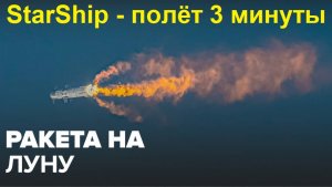 СтарШип 2 не взлетел... Провал или НЕТ?