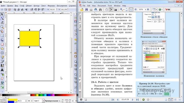 "§24. Создание и редактирование векторного изображения (часть 2)". Информатика. 7 класс смотреть онлайн