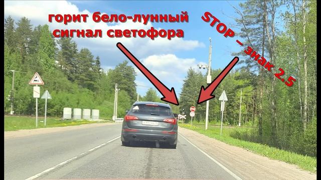Нужно ли остановиться у знака "СТОП", когда проезжаешь через ж/д переезд? Ошибка водителей смотреть онлайн