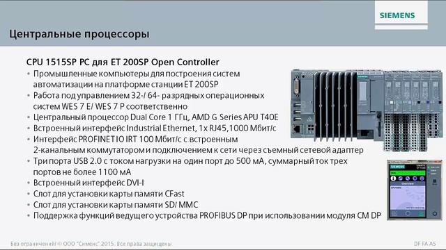 Вебинар: Контроллеры на базе ET200SP смотреть онлайн