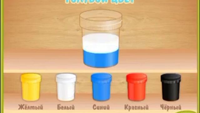 смешение цветов развивающие игры играемся