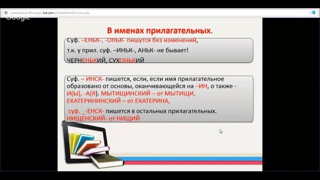 Русский язык 11 класс 23-24 неделя Буквы Е,И в суффиксах смотреть онлайн