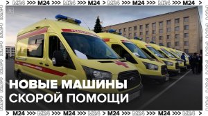 Машины скорой помощи в Москве обновят до конца 2023 года - Москва 24