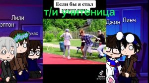 Реакция Егора Линча и асталных на т/и