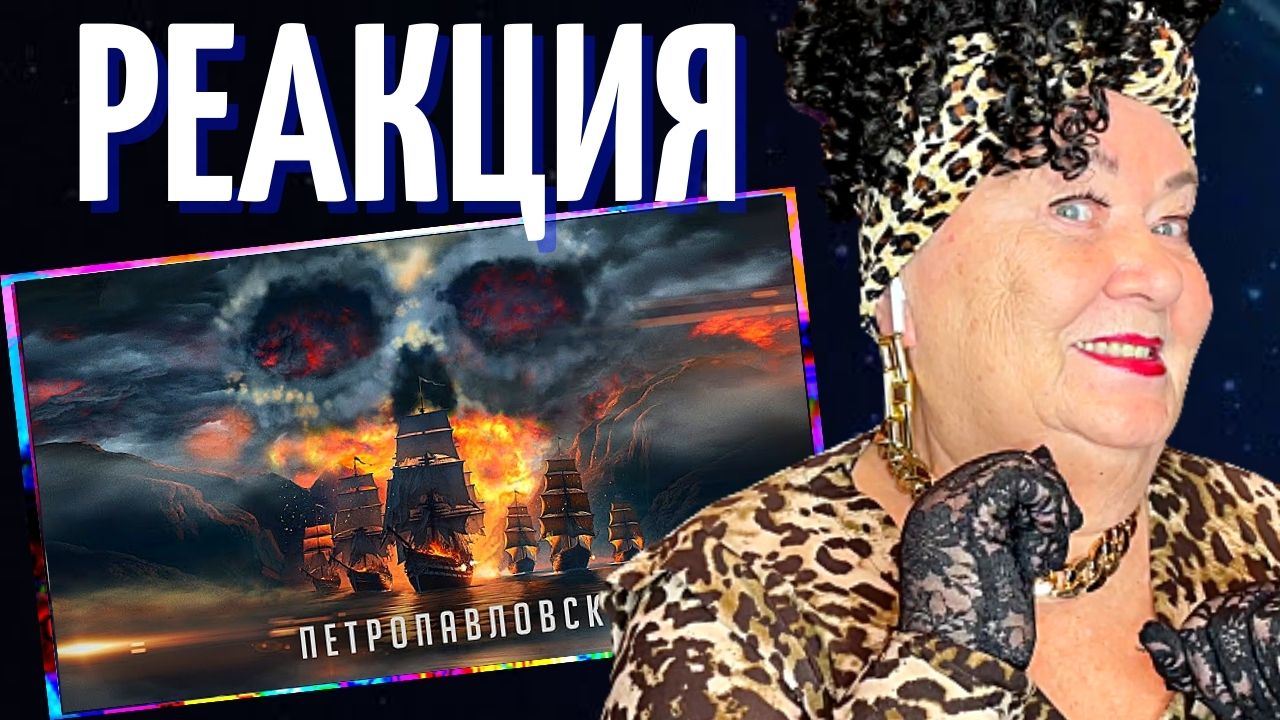 RADIO TAPOK - Петропавловск (Lyric Video 2023) РЕАКЦИЯ | REACTION смотреть онлайн