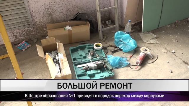 В Центре образования №1 приводят в порядок переход между корпусами смотреть онлайн