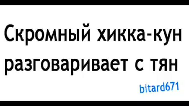Скромный хикка-кун разговаривает с тян | Телефонный пранк смотреть онлайн