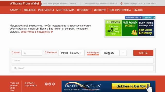 Ad Brook Качественная навигация сайта проекта Когда делать просмотры и вывод средств из AdBrook смотреть онлайн