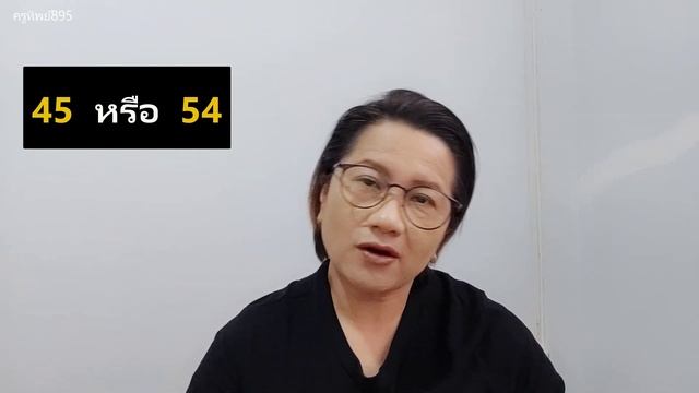 เบอร์โทร มงคล เลข 45 54 ความหมาย ดีไหม มีลางสังหรณ์ ดูดวง การเรียน การงาน ล่าสุด 2564 l ครูทิพย์895 смотреть онлайн