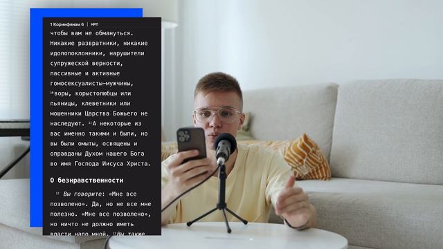 #69 | 1. Коринфянам 5-6 | Читаем Библию вместе смотреть онлайн