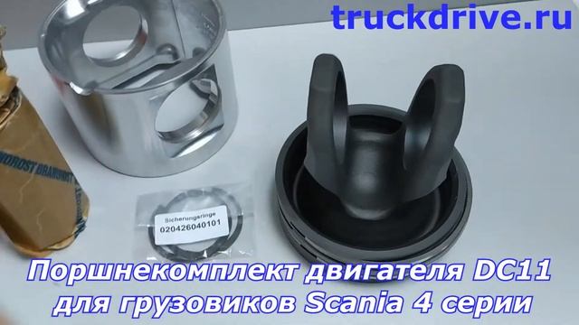 Поршень двигателя DC11 Scania 4 серии 0617000 MAHLE смотреть онлайн
