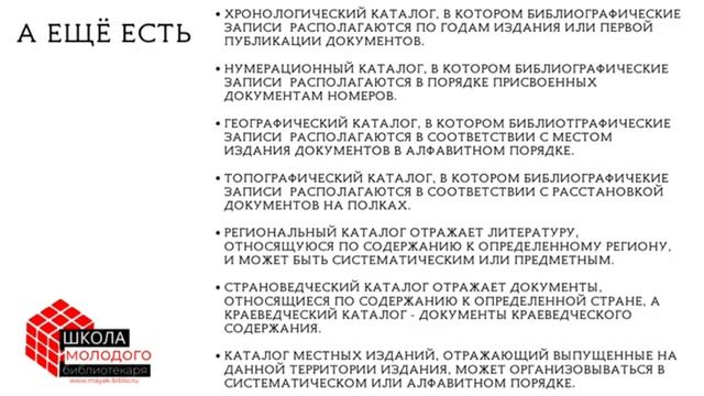 Школа молодого библиотекаря. Часть 6. Калининградская областная библиотека им. В. Маяковского смотреть онлайн