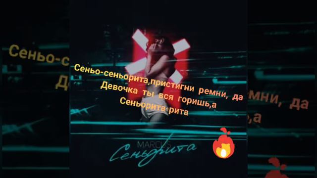 MARCUS-Сеньорита//Караоке//Karaoke смотреть онлайн