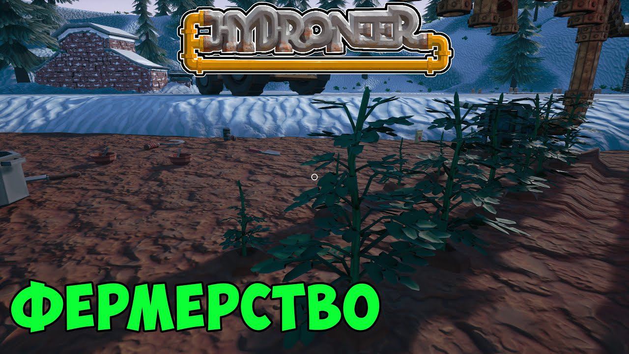 #9 Hydroneer Farming Season - Сажаем помидоры, варим суп. Зарабатываем жетоны гильдии фермеров смотреть онлайн
