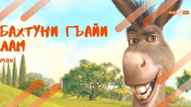 Мах 
