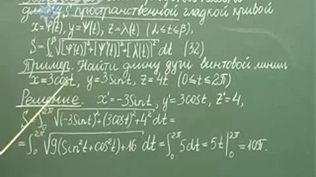 Лекция 22 Вычисление длины дуги кривой смотреть онлайн