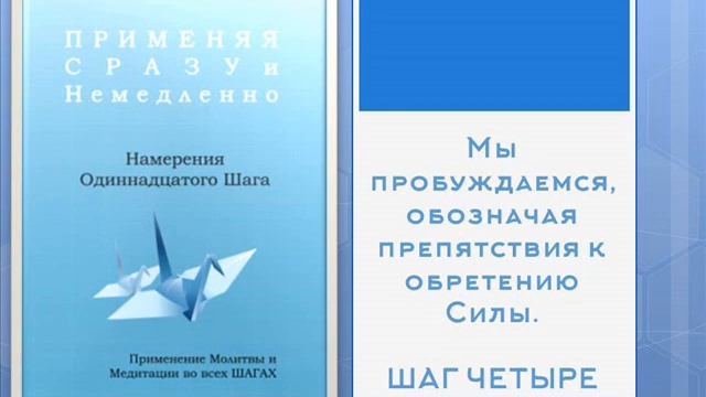 09. Херб К. Применяя сразу и немедленно. ШАГ ЧЕТЫРЕ. (Читает Барби) смотреть онлайн