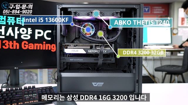 최신형 인텔 13세대 i5 13600KF를 장착한 게이밍 추천사양 смотреть онлайн