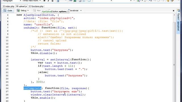 AjaxUpload -- асинхронная загрузка файлов. Урок 2 смотреть онлайн
