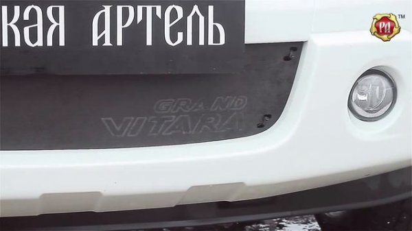 Зимняя заглушка решетки переднего бампера Suzuki Grand Vitara 2008-2012 (russ-atel.ru)