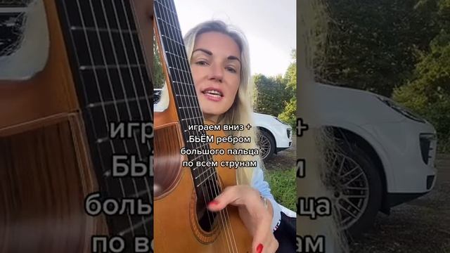 Перкуссионная супер заглушка на гитаре за 15 секунд Надия Косинская #shorts смотреть онлайн