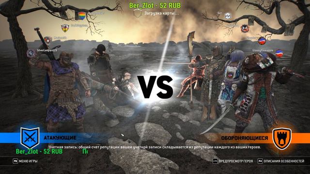For Honor stream Solo 19 смотреть онлайн