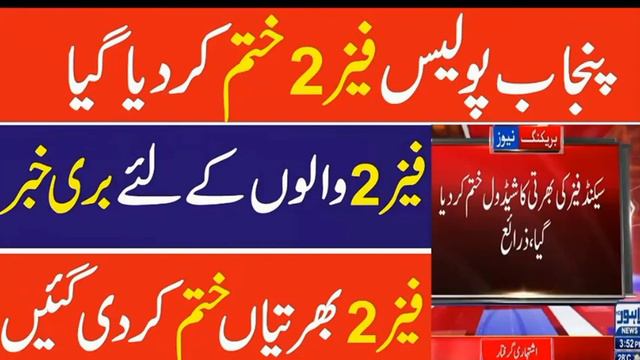 Punjab Police Phase 2 Cancelled - Punjab Police Phase 2 new update 2023 смотреть онлайн