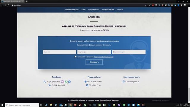Лендинг сайт для юридических услуг на CMS WordPress смотреть онлайн