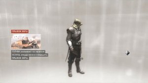 Assassins Creed 2 - Терпение вознаграждается